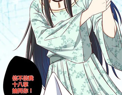 第13话 敢欺负我家小狐狸？ 第62页