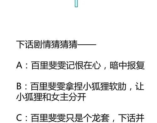 第13话 敢欺负我家小狐狸？ 第66页