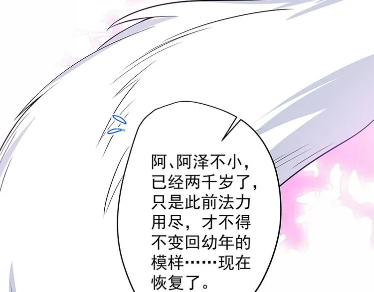 第12话 阿泽两千岁了 第45页
