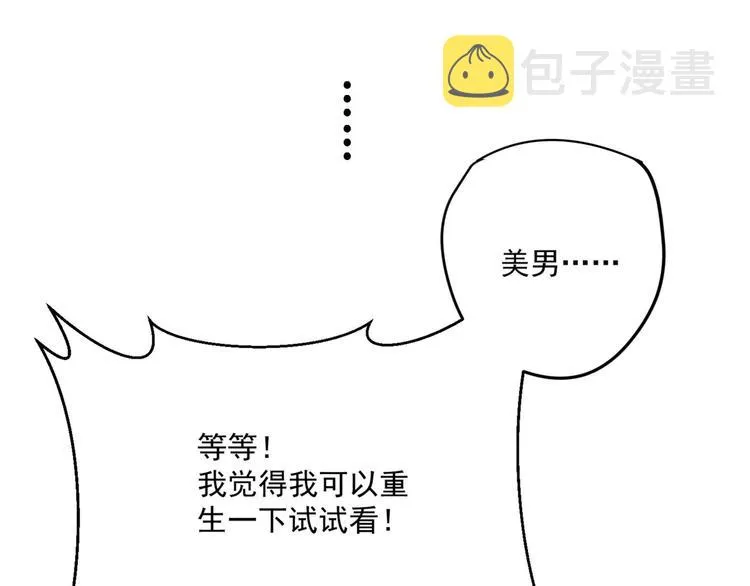 第0话 预告 第28页