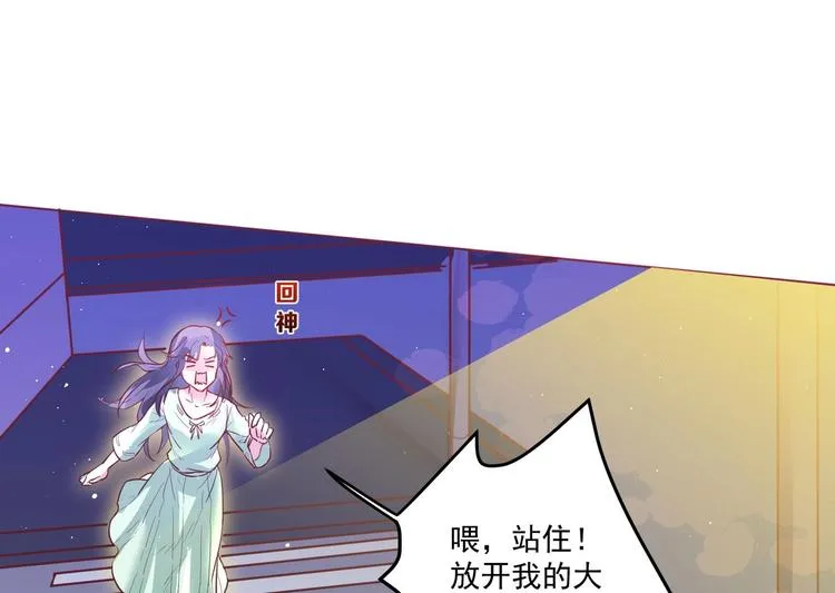 第1话 男色有毒 第35页