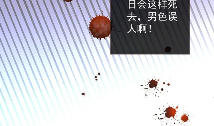第1话 男色有毒 第44页