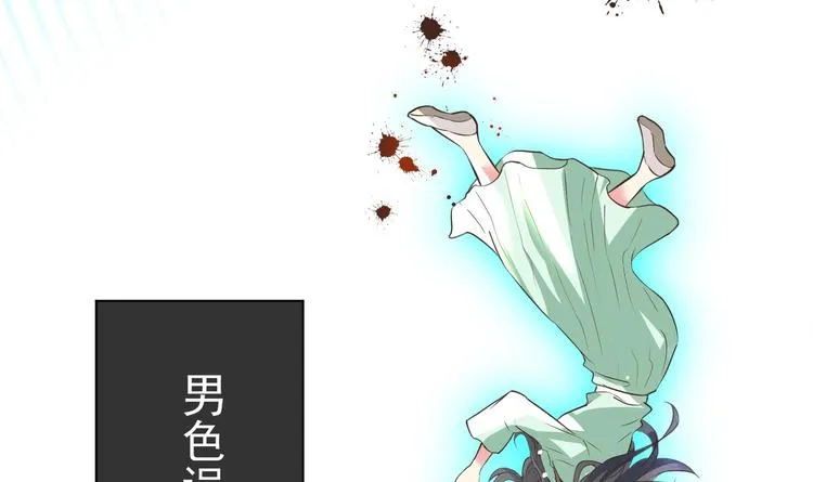 第1话 男色有毒 第45页
