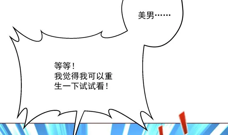 第1话 男色有毒 第75页