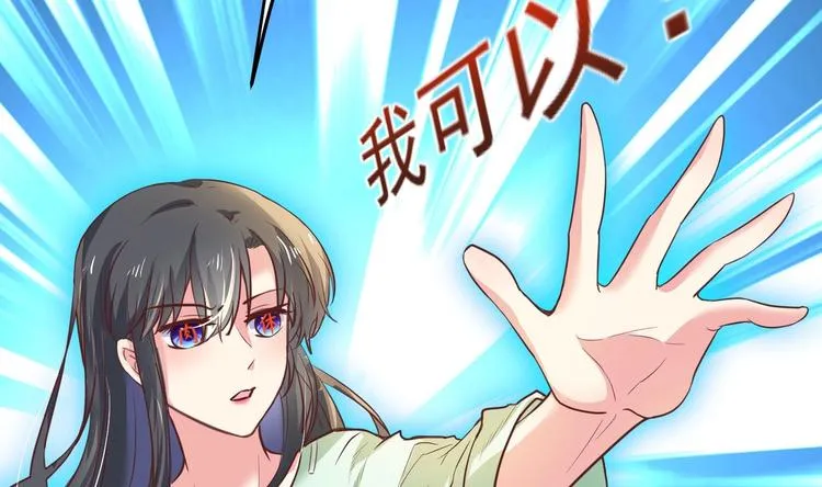 第1话 男色有毒 第76页