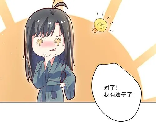 第2话 赚钱！我要吃肉！ 第24页