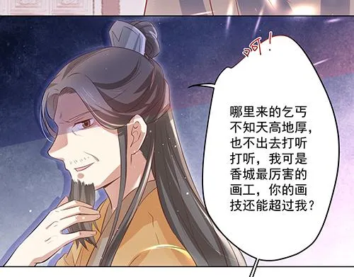 第2话 赚钱！我要吃肉！ 第34页