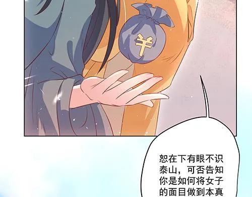 第2话 赚钱！我要吃肉！ 第54页