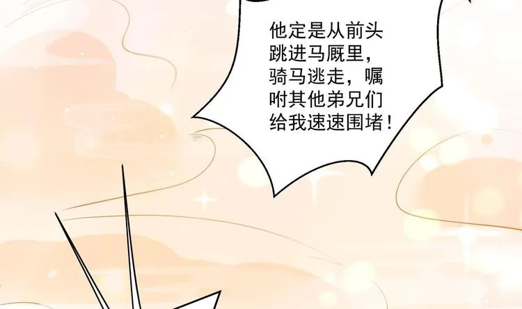 第3话 小哥你来的太突然 第29页