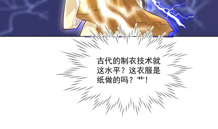 第3话 小哥你来的太突然 第52页