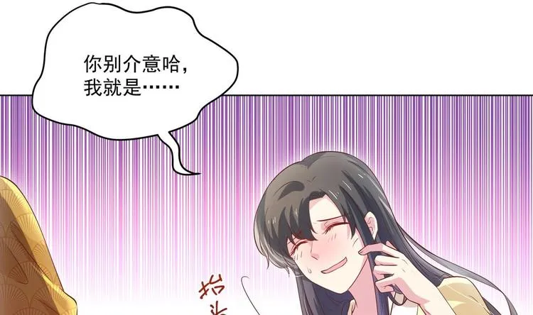 第3话 小哥你来的太突然 第53页