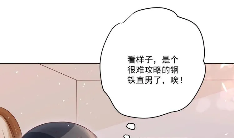 第3话 小哥你来的太突然 第73页
