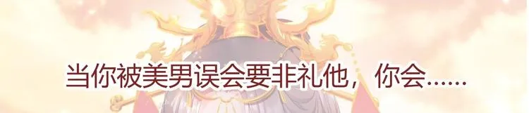 第3话 小哥你来的太突然 第97页