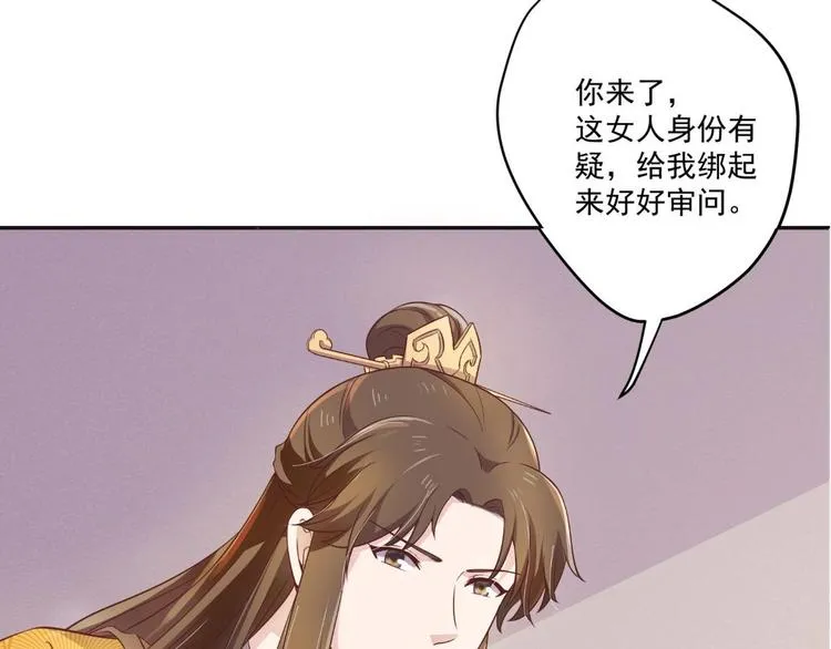 第4话 羊入虎口 第18页