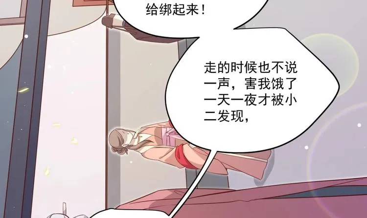第4话 羊入虎口 第60页