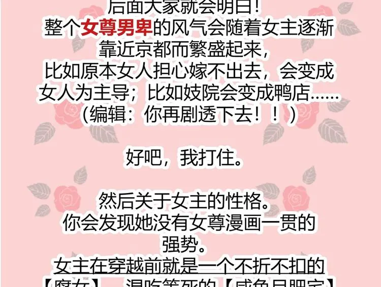 第4话 羊入虎口 第74页
