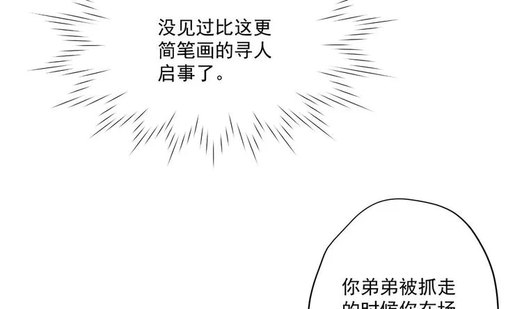 第5话 花丛中寻人 第57页
