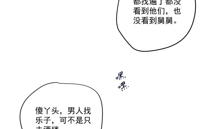 第5话 花丛中寻人 第67页
