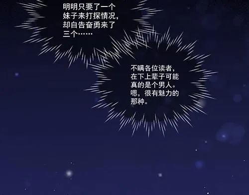 第6话 又是这个女人！ 第12页