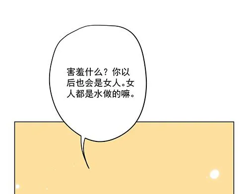 第6话 又是这个女人！ 第20页