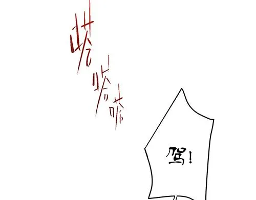 第6话 又是这个女人！ 第38页