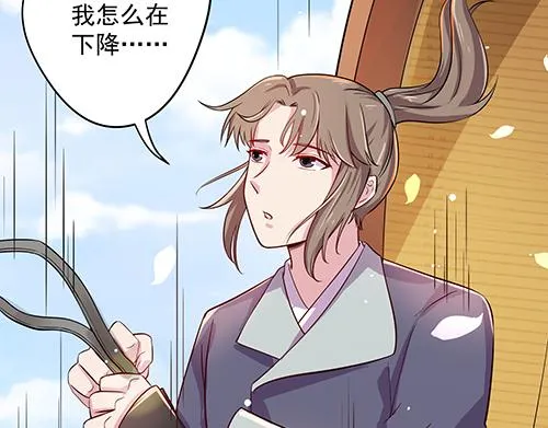 第8话 攻略成功！ 第11页