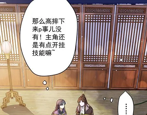 第8话 攻略成功！ 第27页