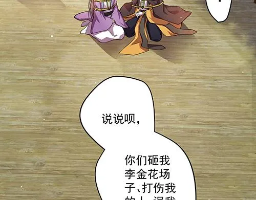 第8话 攻略成功！ 第28页