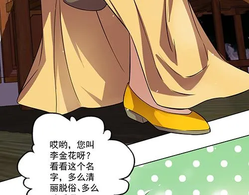 第8话 攻略成功！ 第31页