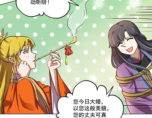 第8话 攻略成功！ 第32页