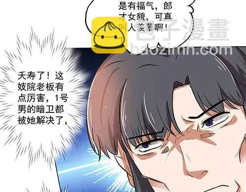 第8话 攻略成功！ 第33页