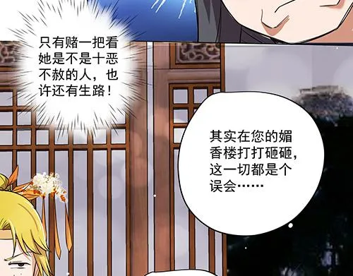 第8话 攻略成功！ 第34页