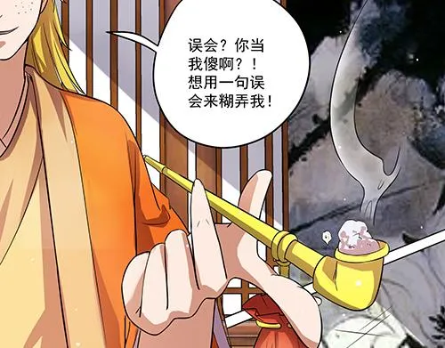 第8话 攻略成功！ 第35页