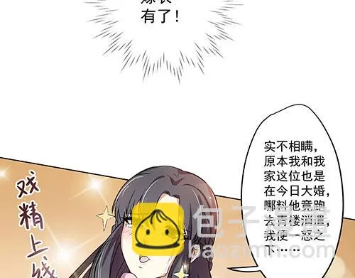 第8话 攻略成功！ 第38页