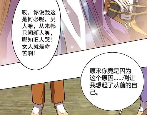 第8话 攻略成功！ 第40页
