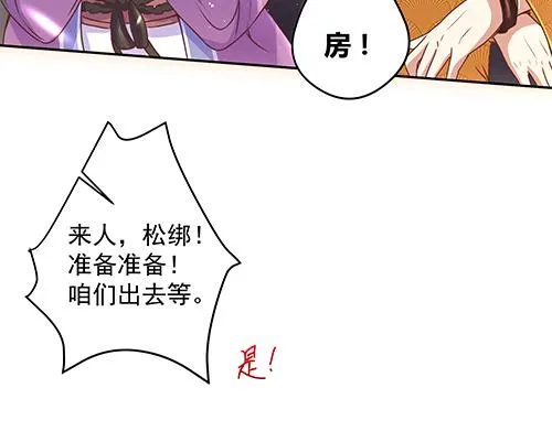 第8话 攻略成功！ 第50页
