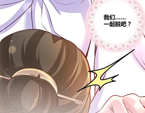 第8话 攻略成功！ 第68页