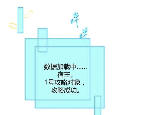 第8话 攻略成功！ 第75页