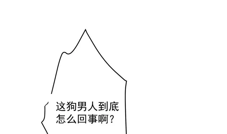 第9话 吃醋了 第14页
