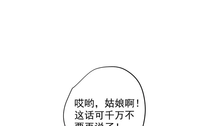第9话 吃醋了 第19页