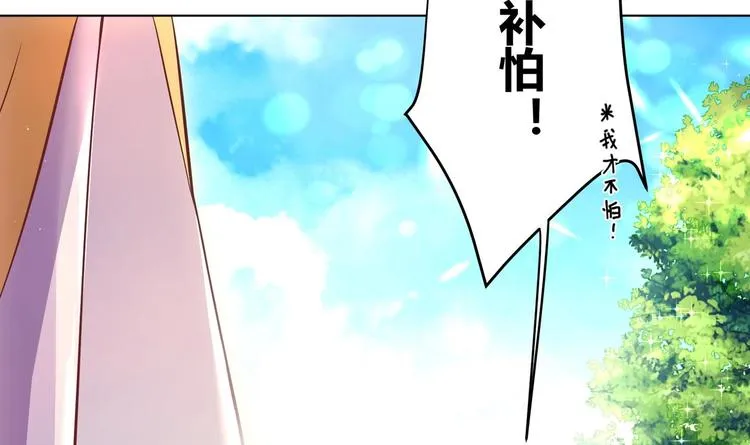 第9话 吃醋了 第24页