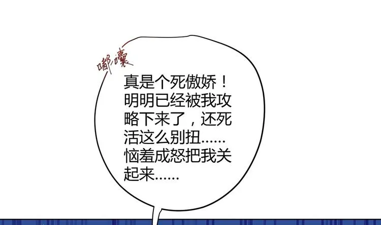 第9话 吃醋了 第31页