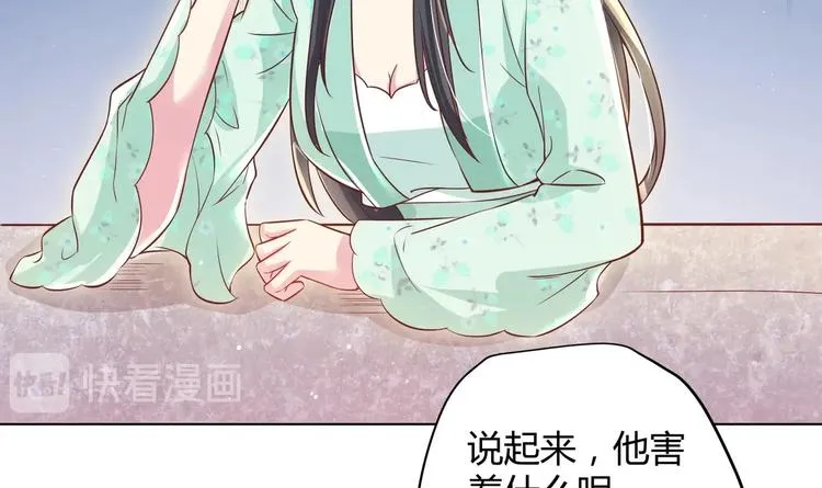 第9话 吃醋了 第33页