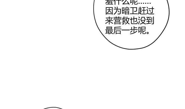 第9话 吃醋了 第34页