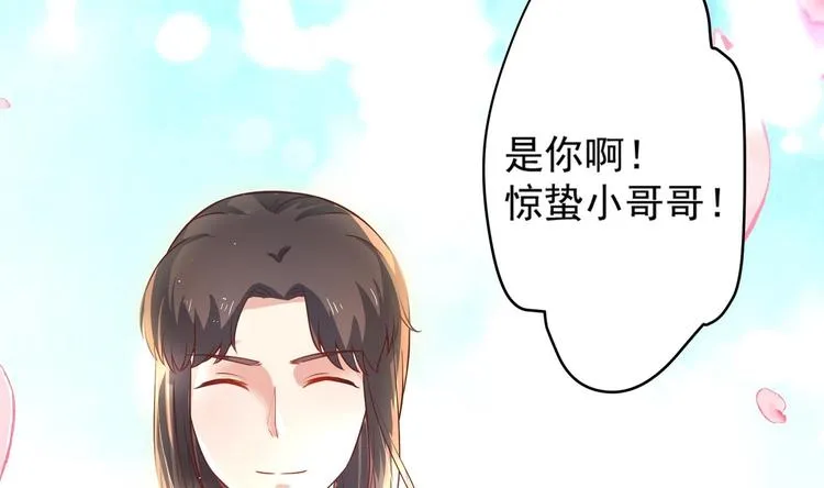 第9话 吃醋了 第38页