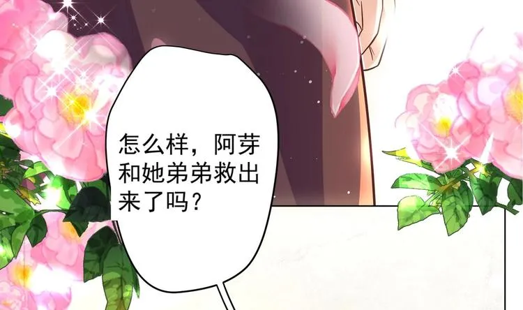 第9话 吃醋了 第41页