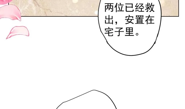 第9话 吃醋了 第44页