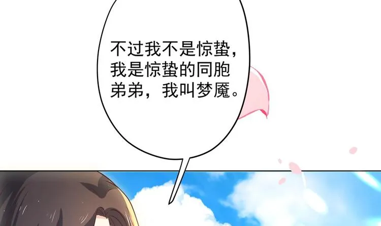 第9话 吃醋了 第45页