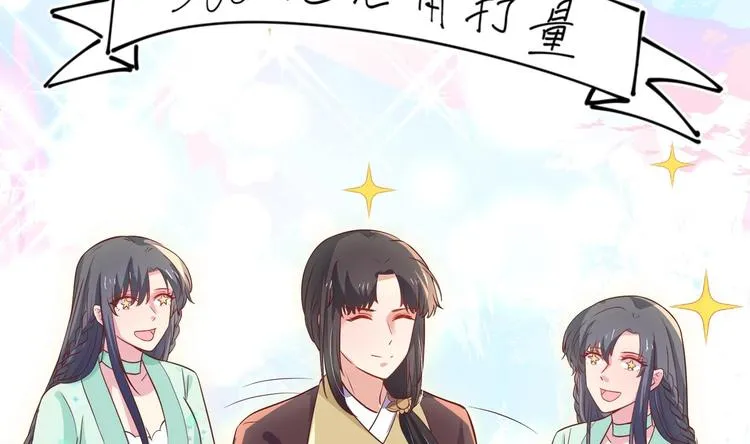 第9话 吃醋了 第49页
