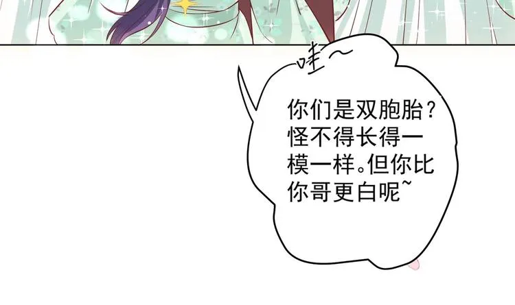 第9话 吃醋了 第51页